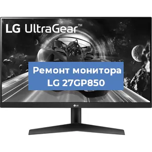 Замена конденсаторов на мониторе LG 27GP850 в Новосибирске